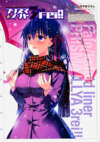 Ｋａｄｏｋａｗａ　Ｃｏｍｉｃｓ　Ａ<br> プリズマ☆イリヤ３ｒｅｉ！！ 〈７〉 - Ｆａｔｅ／ｋａｌｅｉｄ　ｌｉｎｅｒ