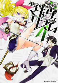 Ｋａｄｏｋａｗａ　Ｃｏｍｉｃｓ　Ａ<br> 武装少女マキャヴェリズム 〈ｖｏｌ．４〉