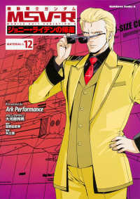 Ｋａｄｏｋａｗａ　Ｃｏｍｉｃｓ　Ａ<br> 機動戦士ガンダムＭＳＶ－Ｒジョニー・ライデンの帰還 〈ＭＡＴＥＲＩＡＬ－Ｌ　１２〉
