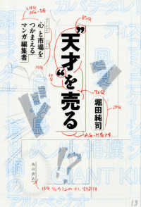 “天才”を売る