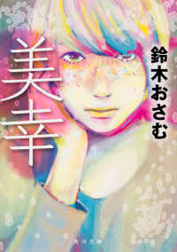 角川文庫<br> 美幸