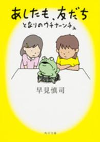 角川文庫<br> あしたも、友だち―となりのウチナーンチュ