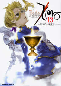 Ｋａｄｏｋａｗａ　Ｃｏｍｉｃｓ　Ａ<br> Ｆａｔｅ／Ｚｅｒｏ 〈１３〉