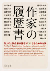 角川文庫<br> 作家の履歴書―２１人の人気作家が語るプロになるための方法
