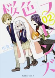 Ｋａｄｏｋａｗａ　Ｃｏｍｉｃｓ　Ａ<br> 桜色フレンズ 〈０２〉