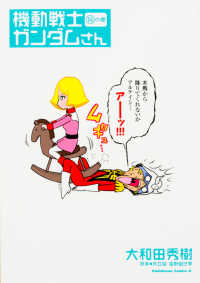 Ｋａｄｏｋａｗａ　Ｃｏｍｉｃｓ　Ａ<br> 機動戦士ガンダムさん 〈１４の巻〉