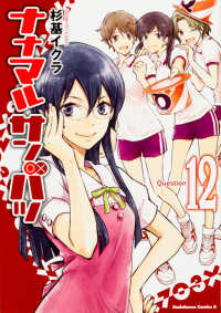 Ｋａｄｏｋａｗａ　Ｃｏｍｉｃｓ　Ａ<br> ナナマルサンバツー７○３×－ 〈Ｑｕｅｓｔｉｏｎ　１２〉