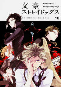 Ｋａｄｏｋａｗａ　Ｃｏｍｉｃｓ　Ａ<br> 文豪ストレイドッグス 〈１０〉