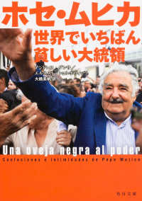 ホセ・ムヒカ世界でいちばん貧しい大統領 角川文庫