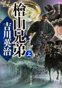 角川文庫<br> 檜山兄弟〈上〉