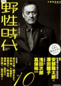 カドカワ文芸ムック<br> 小説野性時代 〈ｖｏｌ．１５５（１０　２０１６〉 対談安部龍太郎（新連載）×澤田瞳子　連載第２回浅田次郎　真保