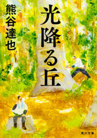 角川文庫<br> 光降る丘