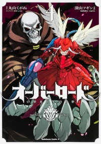 Ｋａｄｏｋａｗａ　Ｃｏｍｉｃｓ　Ａ<br> オーバーロード 〈４〉