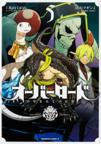 Ｋａｄｏｋａｗａ　Ｃｏｍｉｃｓ　Ａ<br> オーバーロード 〈５〉