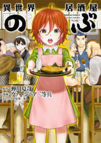 Ｋａｄｏｋａｗａ　Ｃｏｍｉｃｓ　Ａ<br> 異世界居酒屋「のぶ」 〈２〉