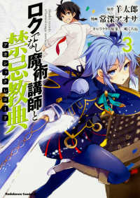 Ｋａｄｏｋａｗａ　Ｃｏｍｉｃｓ　Ａ<br> ロクでなし魔術講師と禁忌教典 〈３〉