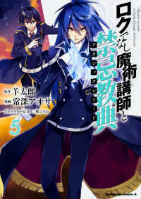 Ｋａｄｏｋａｗａ　Ｃｏｍｉｃｓ　Ａ<br> ロクでなし魔術講師と禁忌教典 〈５〉