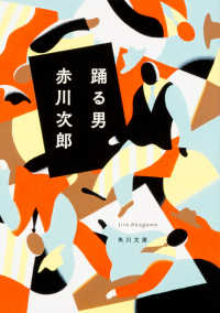 角川文庫<br> 踊る男