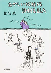 あやしい探検隊済州島乱入 角川文庫