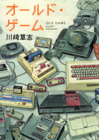 オールド・ゲーム