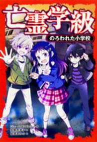 亡霊学級 - のろわれた小学校