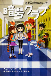 暗号クラブ 〈８〉 犯人は学校の中にいる！
