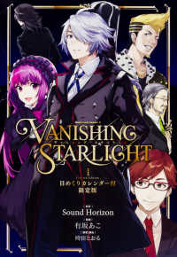 ヴァニシング・スターライト 〈１〉 - 日めくりカレンダー付限定版 Ｋａｄｏｋａｗａ　Ｃｏｍｉｃｓ　Ａ （限定版）