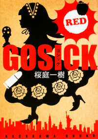 角川文庫<br> ＧＯＳＩＣＫ　ＲＥＤ