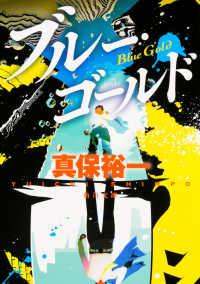 角川文庫<br> ブルー・ゴールド