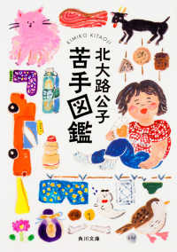 角川文庫<br> 苦手図鑑