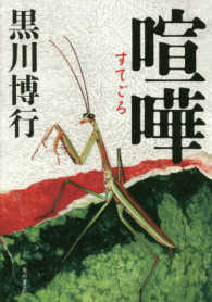 喧嘩（すてごろ）