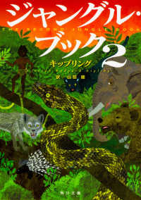 角川文庫<br> ジャングル・ブック〈２〉