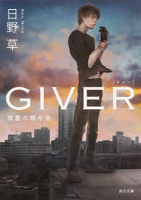 角川文庫<br> ＧＩＶＥＲ―復讐の贈与者