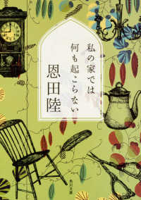 角川文庫<br> 私の家では何も起こらない