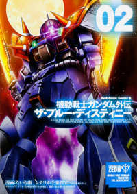 ザ・ブルー・ディスティニー 〈０２〉 - 機動戦士ガンダム外伝 Ｋａｄｏｋａｗａ　Ｃｏｍｉｃｓ　Ａ