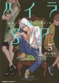 Ｋａｄｏｋａｗａ　Ｃｏｍｉｃｓ　Ａ<br> ハイラのＳＰ 〈３〉