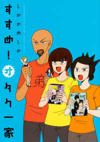 すすめ！オタク一家 Ｋａｄｏｋａｗａ　Ｃｏｍｉｃｓ