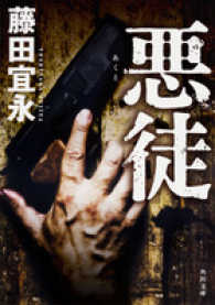 角川文庫<br> 悪徒
