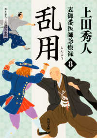角川文庫<br> 乱用―表御番医師診療禄〈８〉