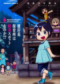 Ｋａｄｏｋａｗａ　Ｃｏｍｉｃｓ　Ａ<br> 彼岸花保育所は怪奇スポットなのか！？