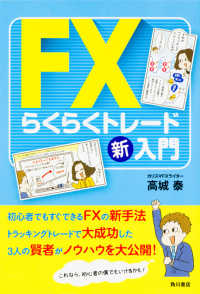 ＦＸらくらくトレード新入門