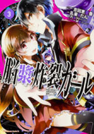 Ｋａｄｏｋａｗａ　Ｃｏｍｉｃｓ　Ａ<br> 脳漿炸裂ガール 〈３〉