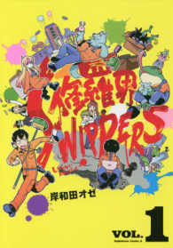 角川コミックス・エース<br> 修羅界ＳＷＩＰＰＥＲＳ