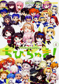Ｋａｄｏｋａｗａ　Ｃｏｍｉｃｓ　Ａ<br> ＴＹＰＥ－ＭＯＯＮ学園ちびちゅき！ 〈４〉