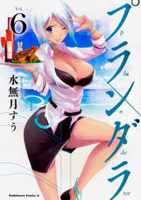 Ｋａｄｏｋａｗａ　Ｃｏｍｉｃｓ　Ａ<br> プランダラ 〈ｖｏｌ．６〉
