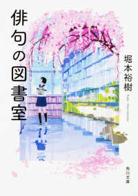 角川文庫<br> 俳句の図書室