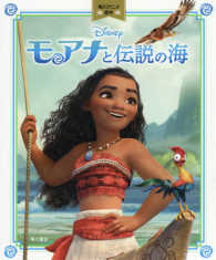 角川アニメ絵本<br> モアナと伝説の海