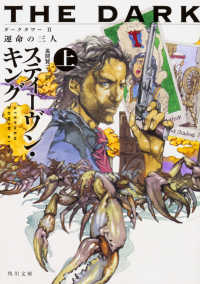 角川文庫<br> ダークタワー〈２〉運命の三人〈上〉