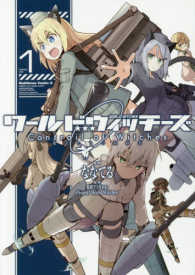 Ｋａｄｏｋａｗａ　Ｃｏｍｉｃｓ　Ａ<br> ワールドウィッチーズ魔女たちの航跡雲Ｃｏｎｔｒａｉｌ　ｏｆ　Ｗｉｔｃｈｅｓ 〈１〉