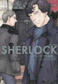 ＳＨＥＲＬＯＣＫベルグレービアの醜聞 〈上〉 Ｋａｄｏｋａｗａ　Ｃｏｍｉｃｓ　Ａ